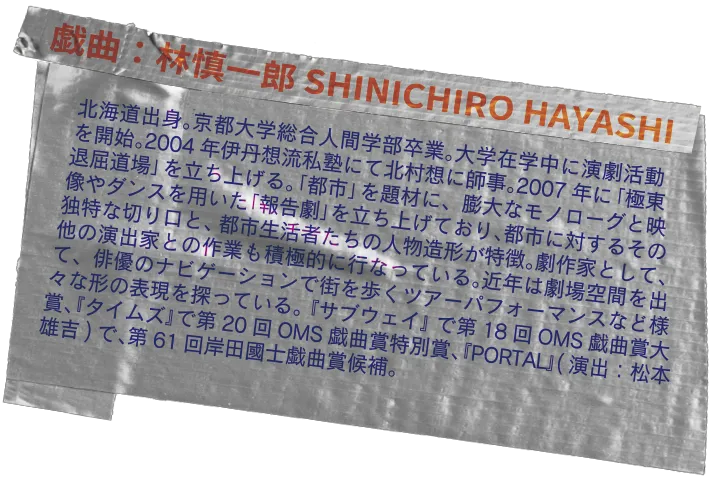 林 慎一郎プロフィール